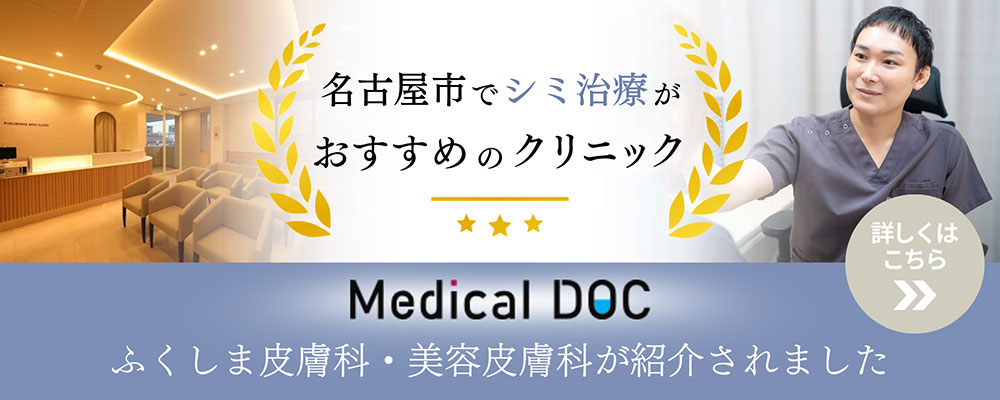 シミ治療